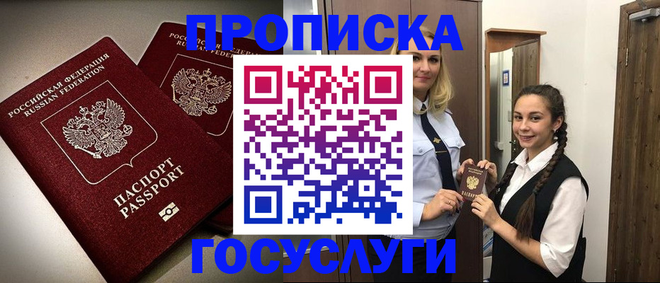 прописка 2025 в Дербенте